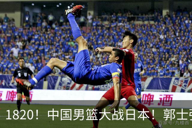 1820！中国男篮大战日本！郭士强极有可能做出以下四个调整